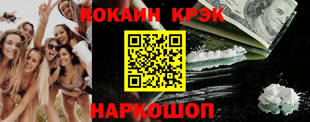 наркошоп  Вход с VPN  Медногорск  Cocaine VHQ  Cocaine 97% 