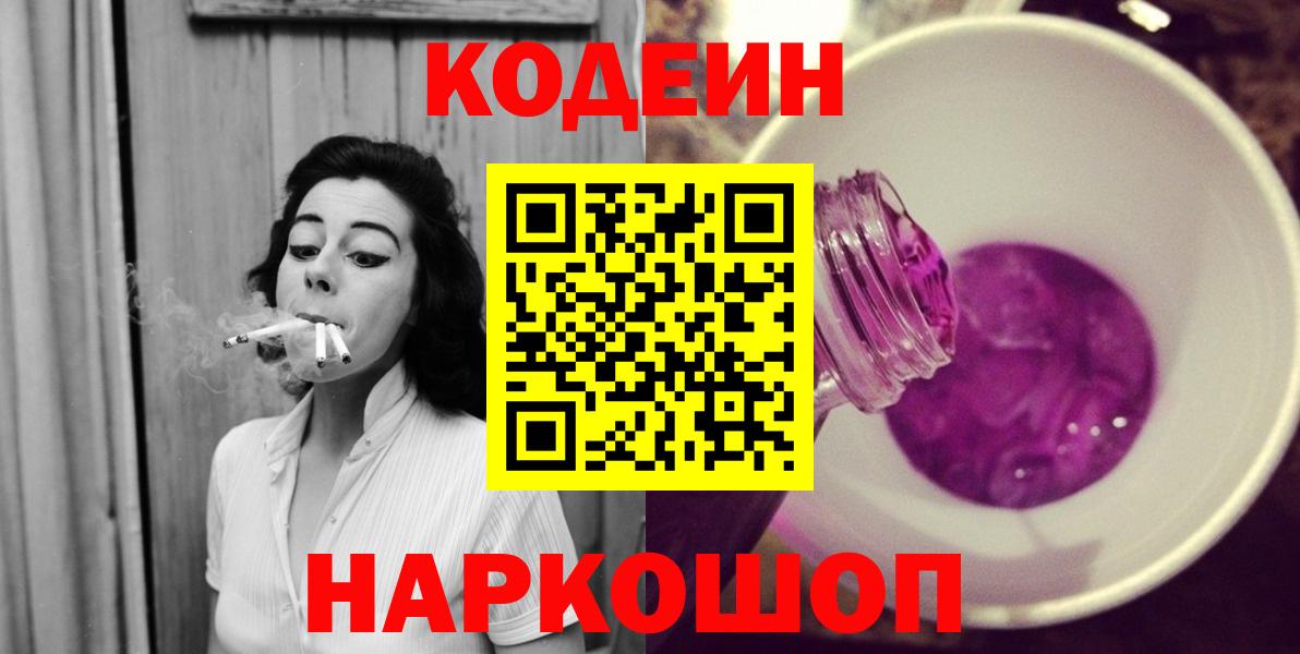 Кодеиновый сироп Lean Purple Drank  Codein напиток Lean (лин)  Вход с VPN  Медногорск 