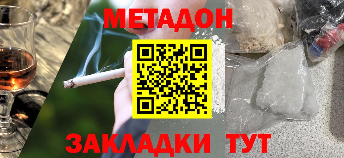 Метадон VHQ Медногорск