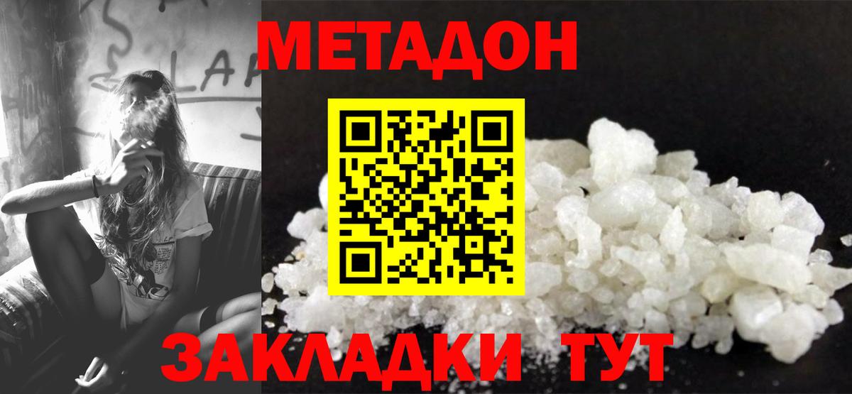 Медногорск  МЕТАДОН белоснежный  Вход с VPN 