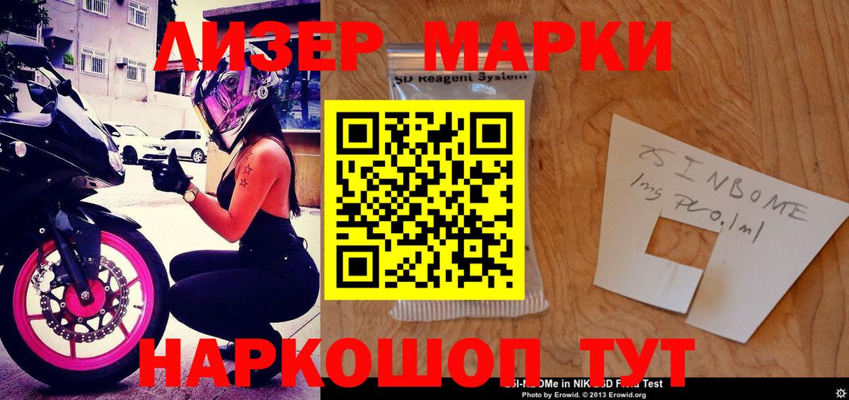 Наркотические марки 1,8мг Медногорск