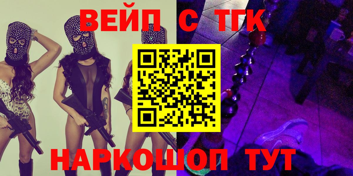 ТГК жижа  Вход с VPN  Медногорск 